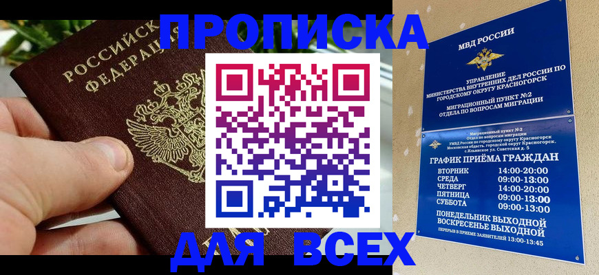 прописка иностранных граждан в Новоаннинском